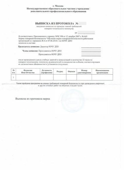 выписка из протокола аттестационной комиссии Аппаратчика мокрой классификации выписка из протокола аттестационной комиссии Аппаратчика мокрой классификации