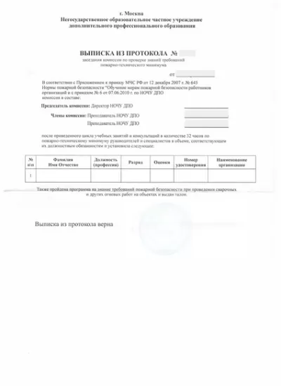 выписка из протокола аттестационной комиссии Аппаратчика получения зародышей двуокиси титана выписка из протокола аттестационной комиссии Аппаратчика получения зародышей двуокиси титана