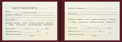 Удостоверение Аппаратчика производства адипонитрила Удостоверение Аппаратчика производства адипонитрила